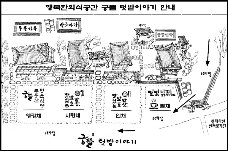 궁뜰4 곤지암 맛집 화담숲 맛집 경기도 맛집 곤지암리조트 건강밥상 restaurants 발효밥상 경기으뜸맛집 모범음식점 맛있는발효밥상 경기관광맛집 768x510