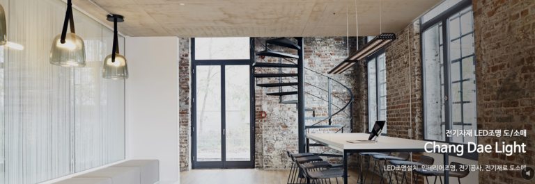 표지 팀 이미지 3 창대전기조명 팬던트 조명 면 조명 LED 간접조명 배선기구 전기집자재 768x265