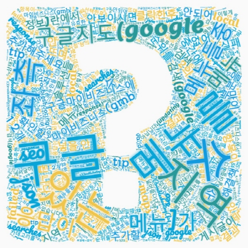 구글 지역 검색-Google Local Searches-Troubleshooting-FAQ-sum-nail-jpg