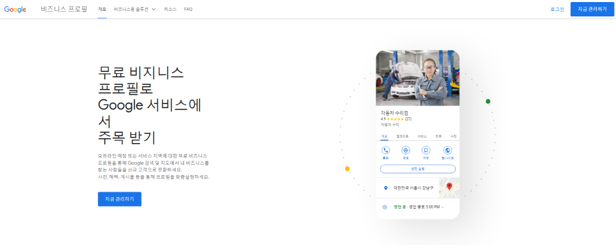 GBP-Google Business Profile-시작페이지