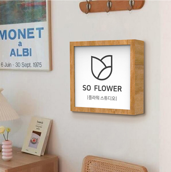 LED 목재 간판 대 3 평생나눔사업협동조합 미니현판 신주현판 스텐현판 나무간판 나무현판 수목표찰 LED간판 실외간판 나무간판제작 목재 간판 폰트