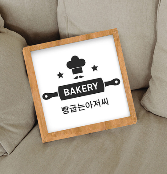 LED 목재 간판 대 6 평생나눔사업협동조합 실내간판 안내표찰 화장실 금연 주차 인포메이션 인포메이션 단면형 인포메이션 액자형 목재 간판 일러스트