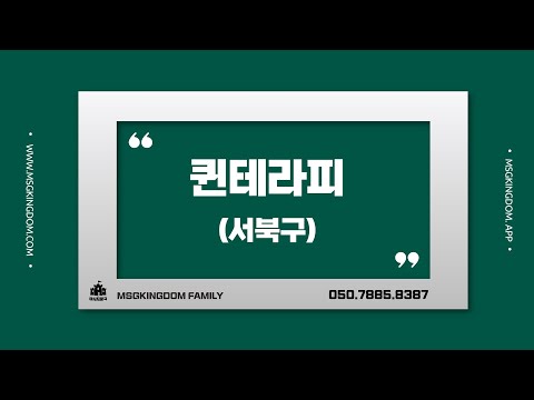 퀸테라피 천안 서북구 스웨디시 마사지 마사지어플 스웨디시 천안마사지 천안마사지샵 백석동마사지 백석동 천안스웨디시마사지 천안1인샵