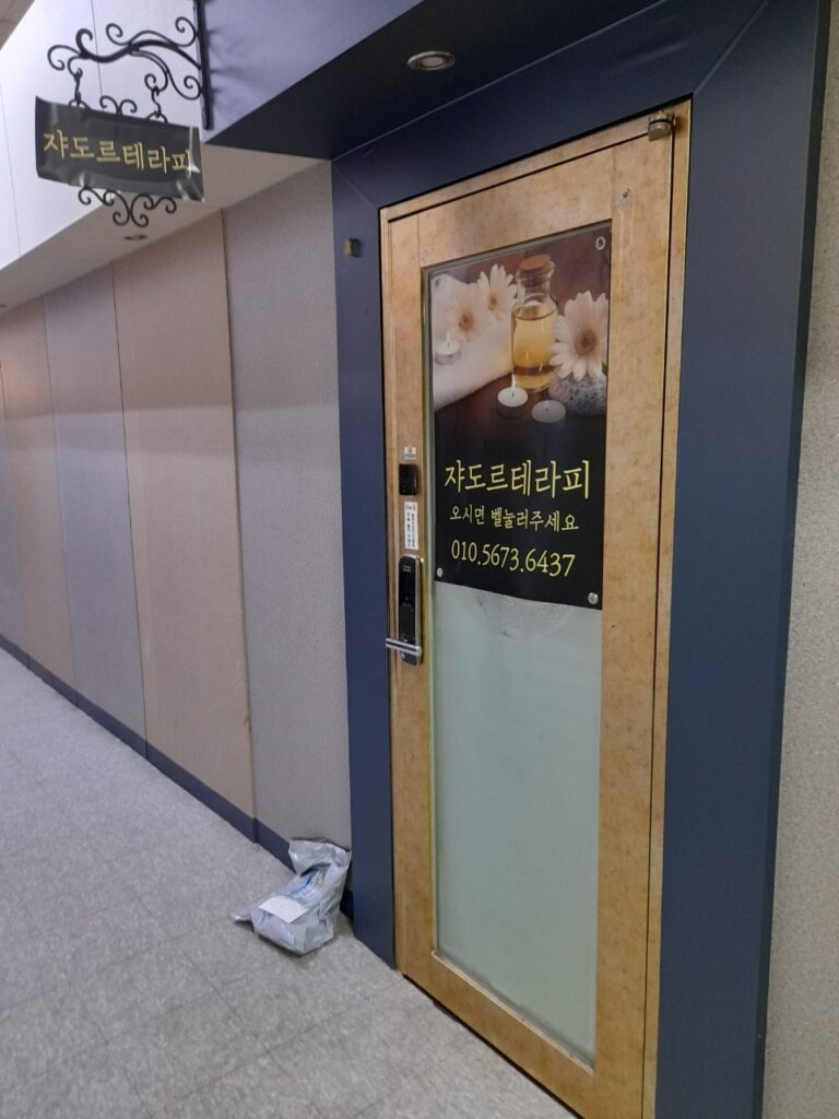 정문사진 쟈도르테라피 안양마사지 안양스웨디시 마사지 마사지어플 스웨디시 평촌역 평촌역마사지 평촌마사지 평촌스웨디시 마사지샵 768x1024