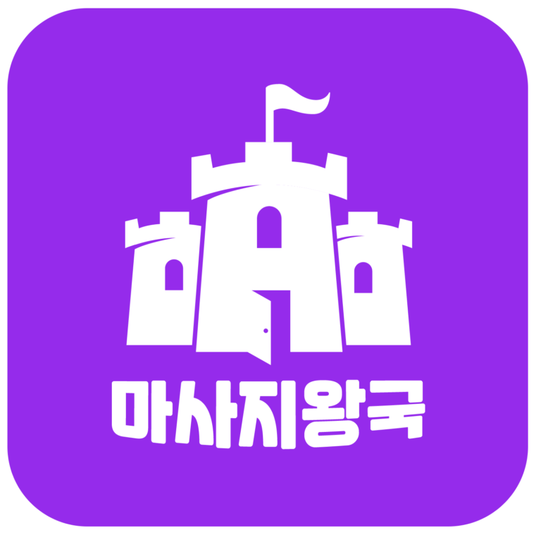 마사지왕국 로고 마사지 스웨디시 마사지어플 타이마사지 아로마마사지 전국마사지 마사지샵어플 마사지잘하는곳 마사지 어플 추천 마사지 어플 순위 마사지 어플리케이터 768x759