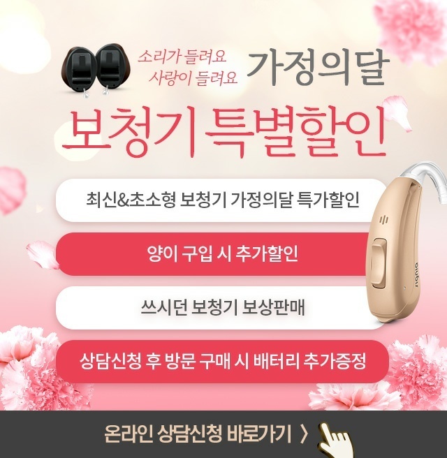 23년 가정의달 보청기 특별할인 시그니아보청기 보청기 보청기가격 송파독일보청기 송파보청기 시그니아보청기가격 시그니아보청기 스탠다드보청기 시그니아보청기 블루투스