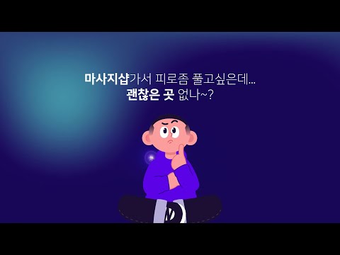 소개영상 아로마 스웨디시 영화 수원마사지 수원스웨디시 마사지 마사지어플 스웨디시 영화동 마사지 잘 하는곳 영화동마사지 영화동스웨디시 마사지샵