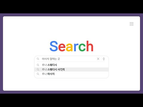 유튜브 소개영상 루나스웨디시 사우역 김포마사지 김포스웨디시 사우역스웨디시 사우역마사지 사우역 마사지 스웨디시 김포 마사지 잘하는곳 마사지샵 마사지어플