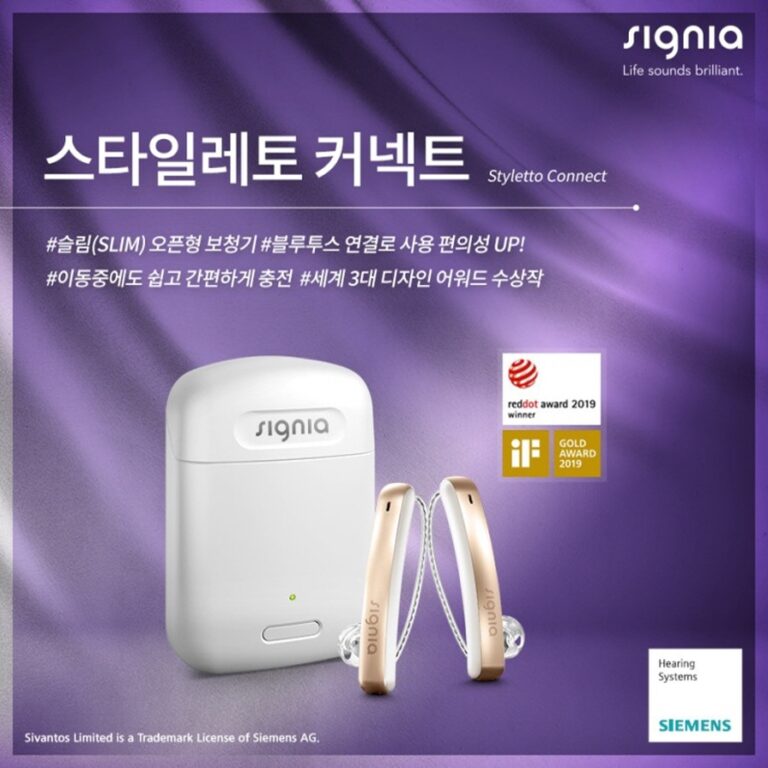지멘스시그니아 신제품 출시 03 시그니아보청기 보청기 보청기가격 송파독일보청기 보청기만 남기고 갔단다 보청기 배터리 768x768