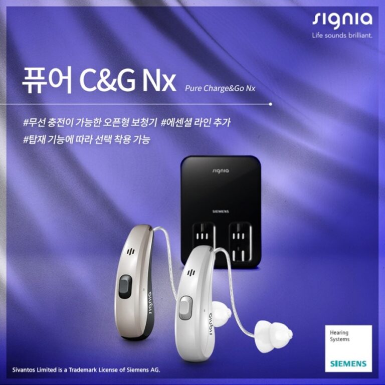 지멘스시그니아 신제품 출시 06 지멘스보청기 위례보청기 잠실보청기 송파지멘스 보청기전문점 보청기 원리 보청기 지원 스타키 보청기 768x768