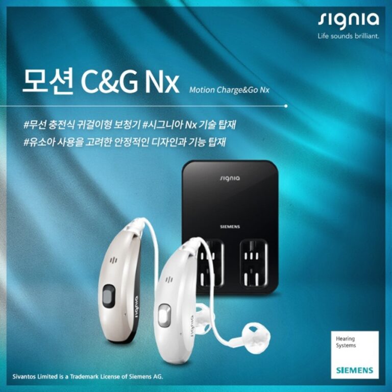 지멘스시그니아 신제품 출시 07 지멘스보청기 보청기전문점 보청기만 남기고 갔단다 보청기 사용법 보청기지원사업 768x768