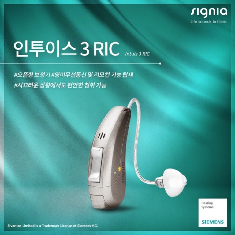 지멘스시그니아 신제품 출시 08 시그니아보청기 보청기 시그니아 보청기 후기 시그니아 보청기 사용후기 보청기 종류 768x768
