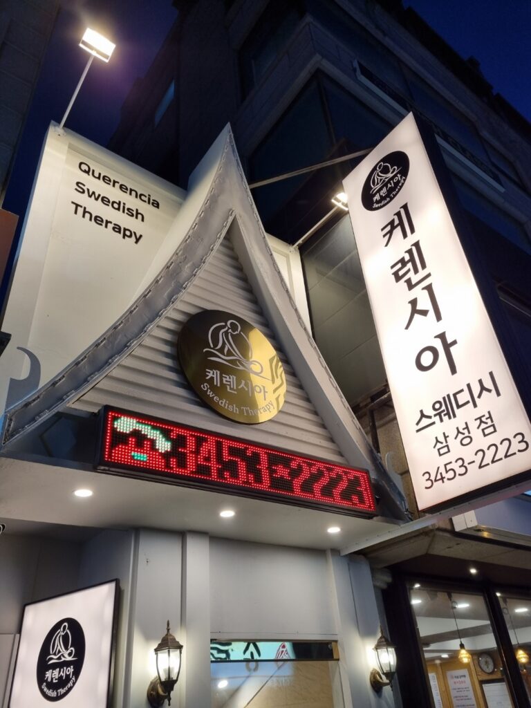 표지사진 2 마사지 강남마사지 강남스웨디시 강남구스웨디시 삼성역스웨디시 스웨디시마사지 서울강남마사지 마사지어플 마사지기계 768x1024