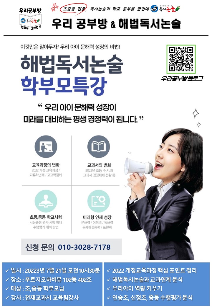 게시글 글쓰기지도 초중등필독서 각학년에 맞는 다양한 특강수업 역사세계사논술과학논술 다양한 케어교재수업 일기쓰기 논리적 글쓰기