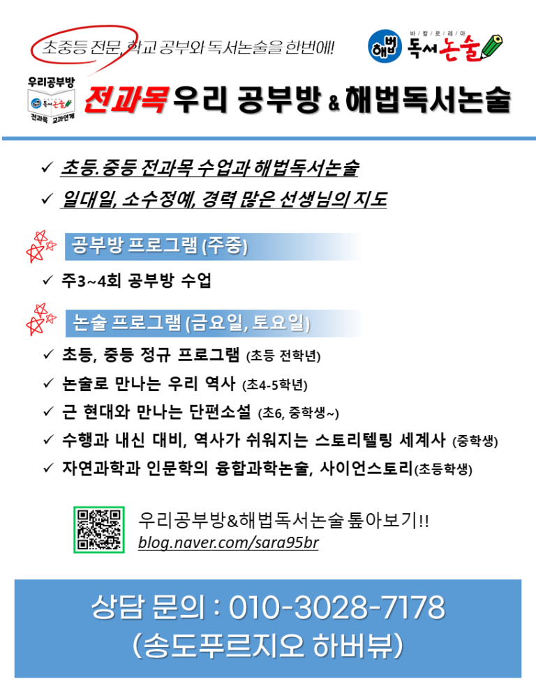 전과목우리 공부방 해법독서논술 초등.중등 전과목 수업과 해법독서논술 768x994