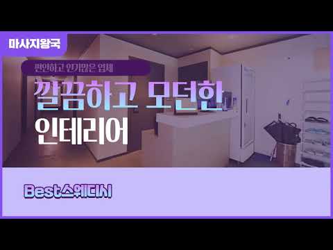 유튜브썸네일 best스웨디시 경기광주마사지 경기광주스웨디시 탄벌동마사지 탄벌동스웨디시
