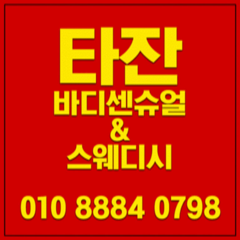 로고 부산 경남 프리미엄 홈타이마사지 마사지 768x768