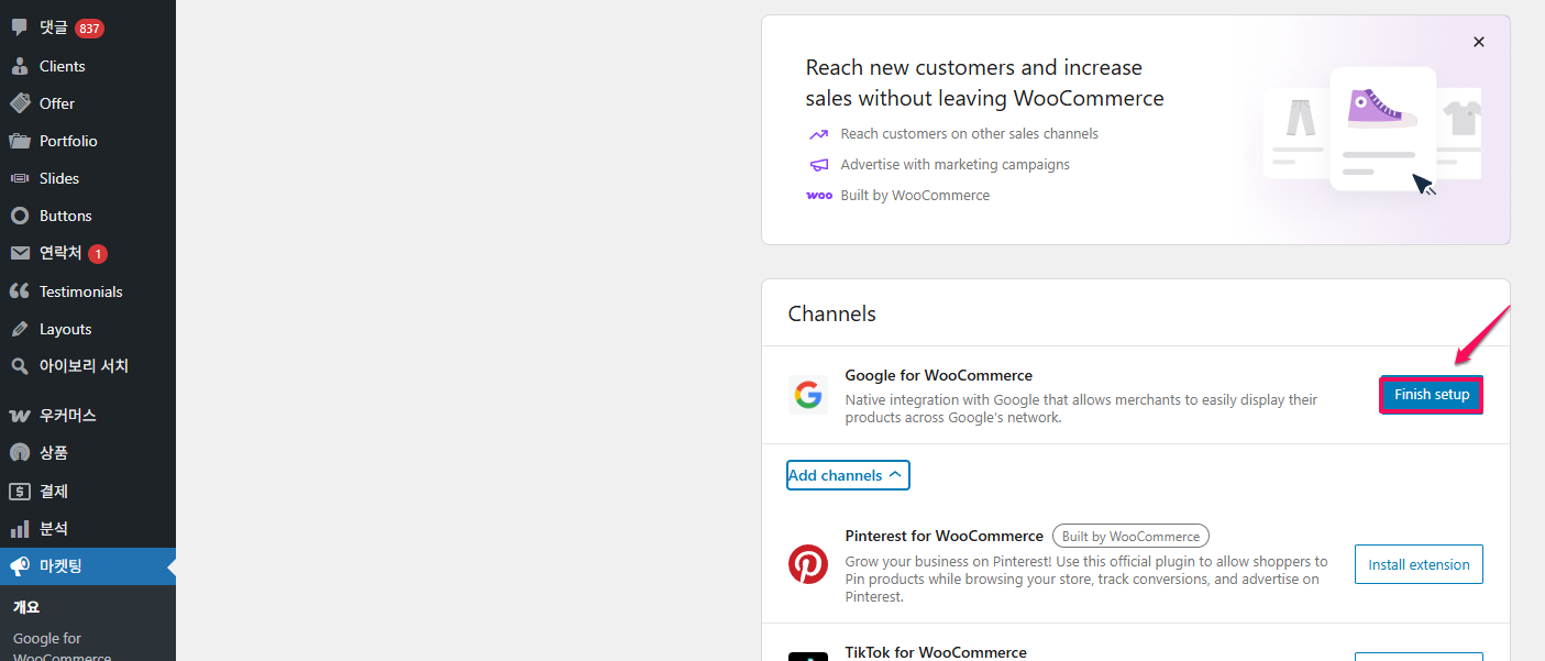 Google-Listings-_-Ads-플러그인-finish-setup을-클릭