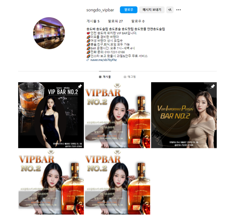 vip bar 인스타그램 768x705