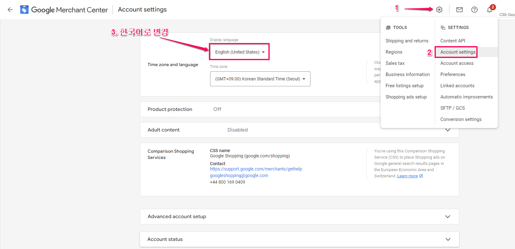 구글 머천트 센터-한국어로 이용하기