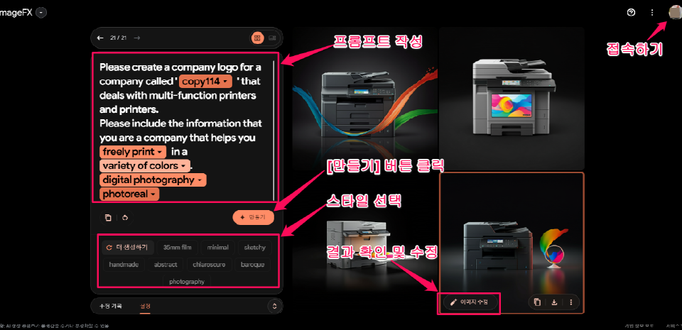 Imagen 3 사용 방법