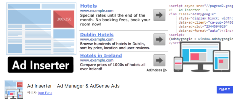 ad insert 플러그인