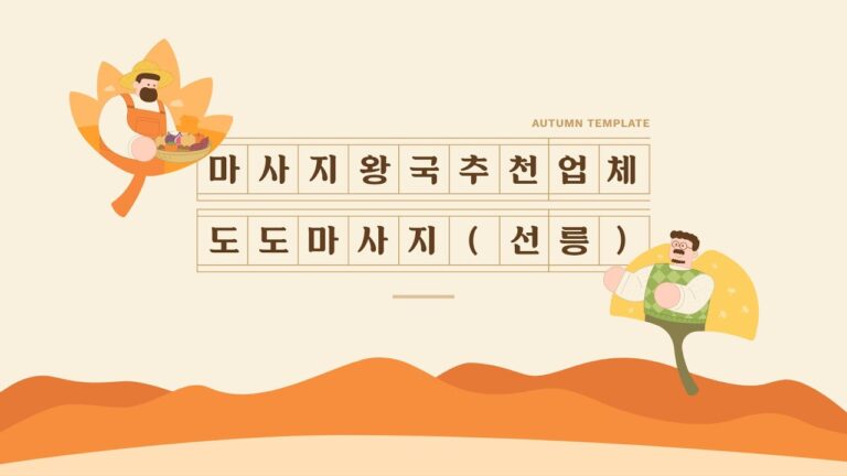 도도마시지 선릉 유튜브 동영상 768x432