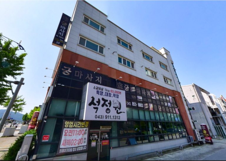 업소전경 궁마사지 마사지어플 마사지 스웨디시 충주스웨디시 충주마사지 768x547