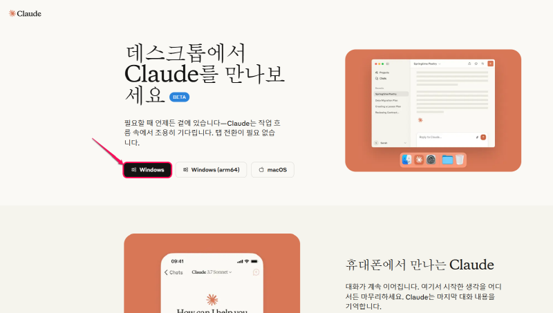 Claude-다운로드-페이지