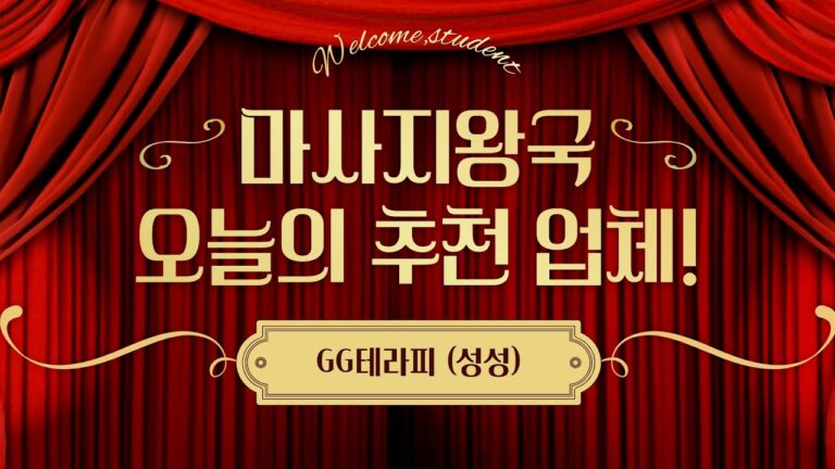 GG테라피 유튜브썸네일 마사지 스웨디시 아로마사지 스웨디시마사지 768x432