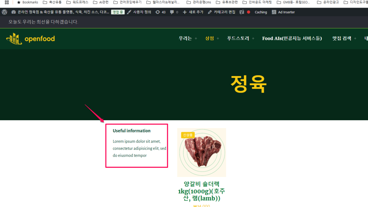 betheme 상품 카테고리에 불필요한 사용자정의 html이 뜨는 문제-Useful information