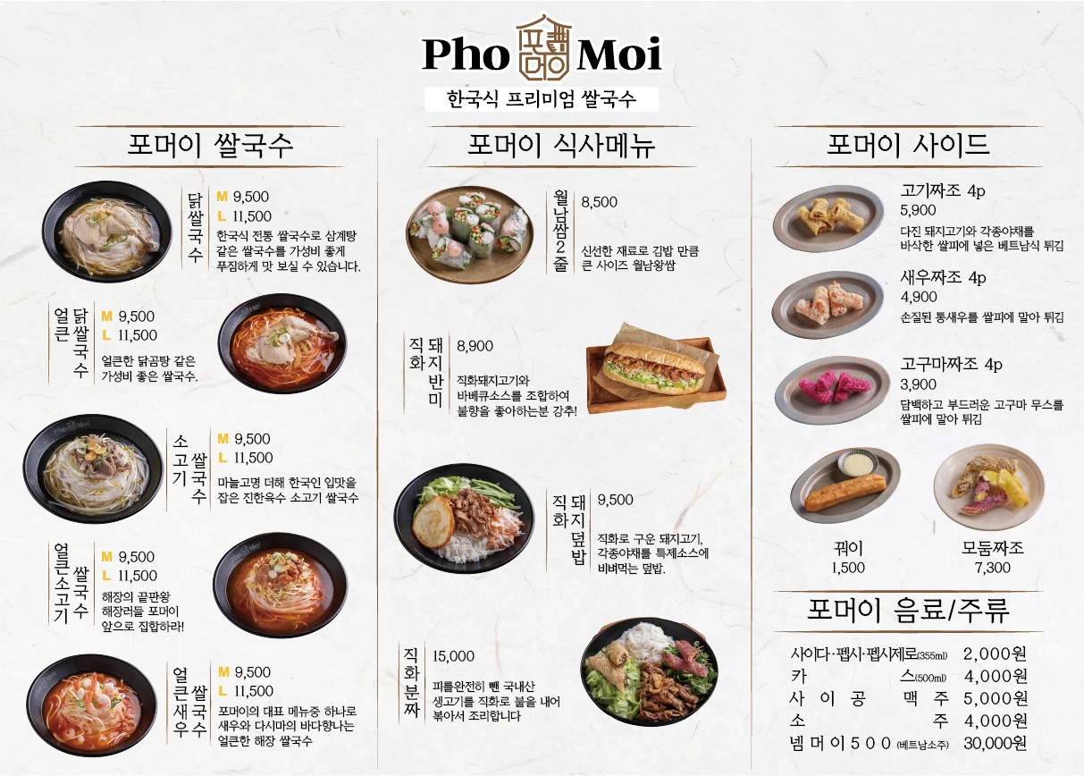 메뉴 포머이 쌀국수 연남점 연남동 쌀국수 홍대 쌀국수 연남동 베트남 식당 연남동 디저트 맛집