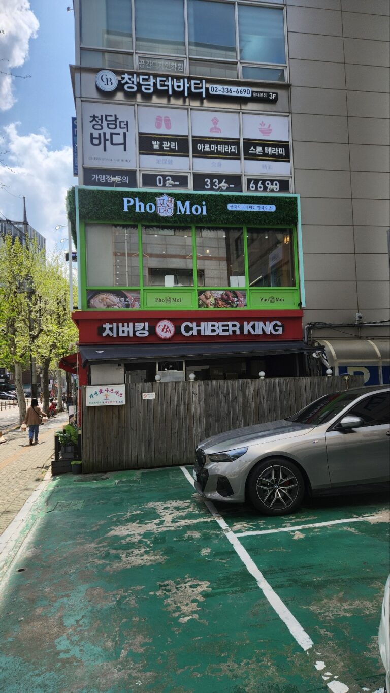 외부사진 포머이 쌀국수 연남점 A good restaurant in Hongdae Famous restaurants in Yeonnam dong 768x1364