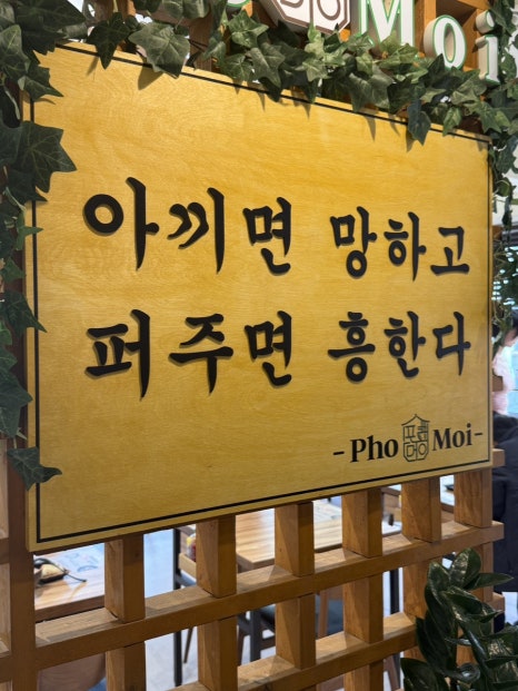 포머이 쌀국수 연남점 연남동 쌀국수 홍대 쌀국수 연남동 베트남 식당 연남동 맛집 추천 연남동 맛집 지도