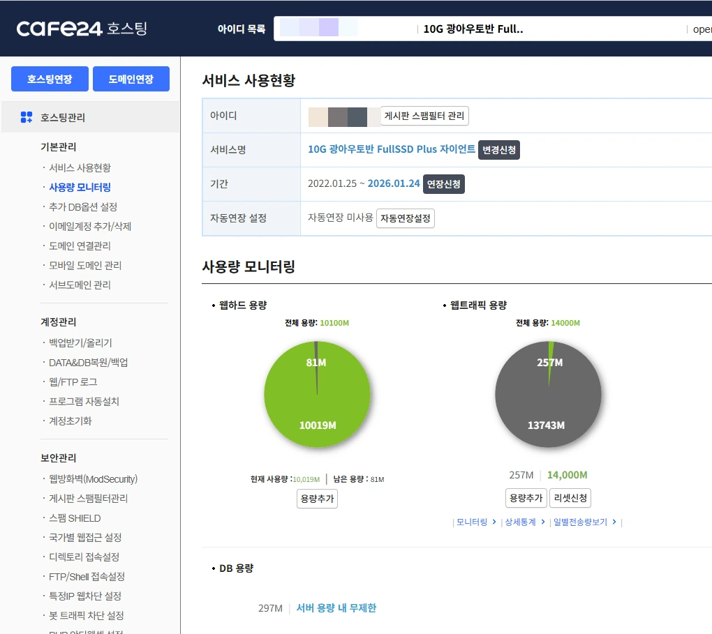카페24-웹사드용량부족문제