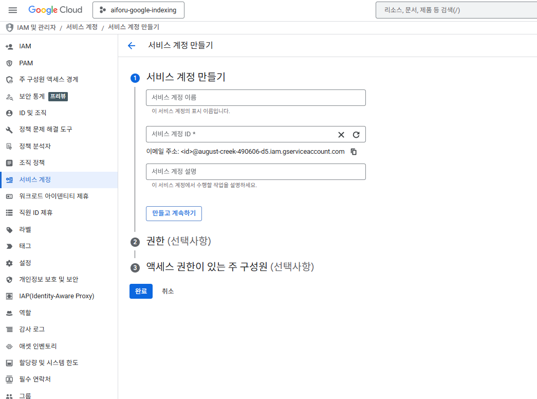 Google Cloud Platform-IAM 및 관리자-서비스 계정 만들기-1-계속