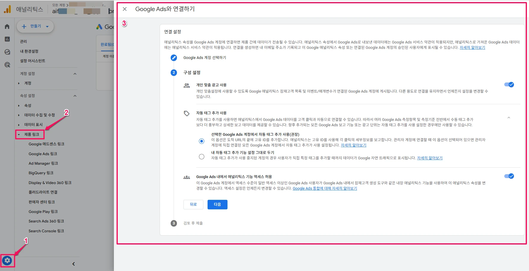 구글 광고(Google Ads)와 구글 애널리틱스 4(GA4)를 연결