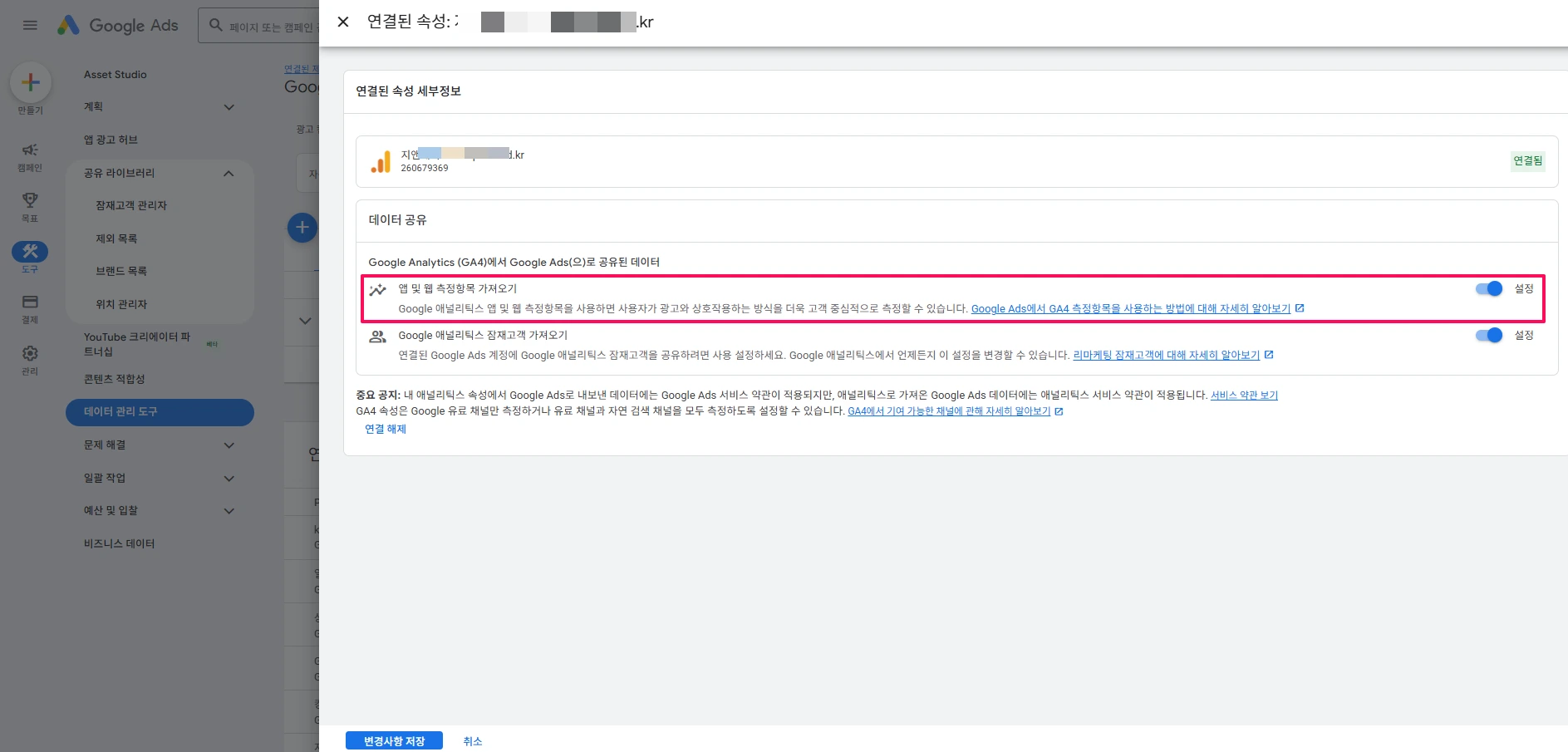 구글 광고에서 확인 및 구글 애널리틱스 연결 활성화-1