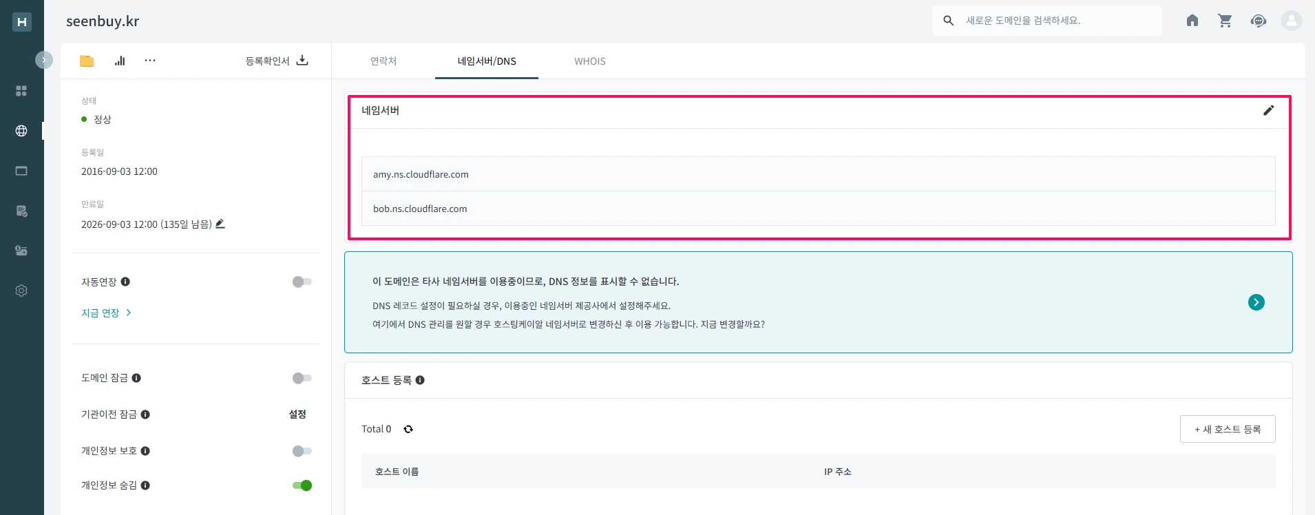 호스팅케이알-네임서버-변경