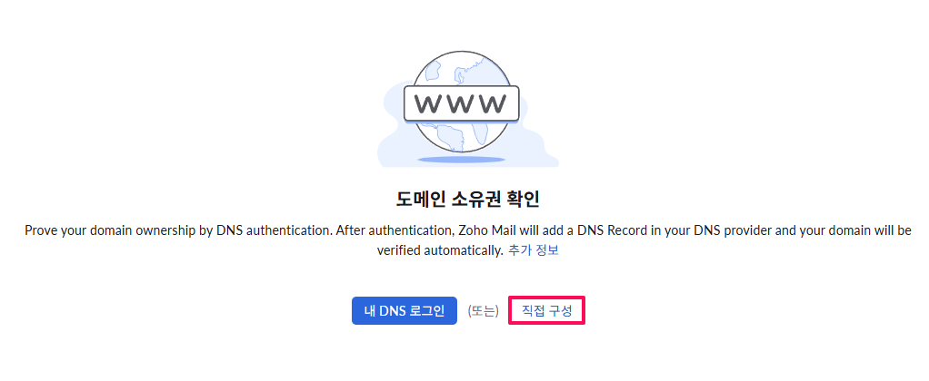 cloudflare-zoho-mail-소유권확인-1