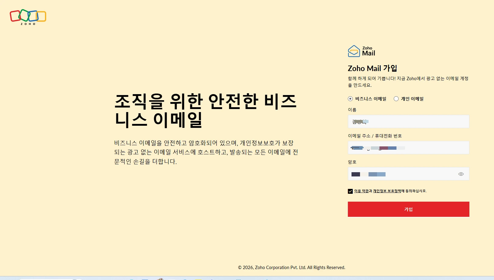 zoho가입페이지