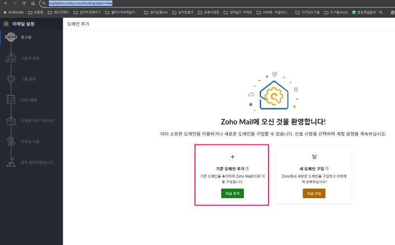 호스팅-zoho-mail